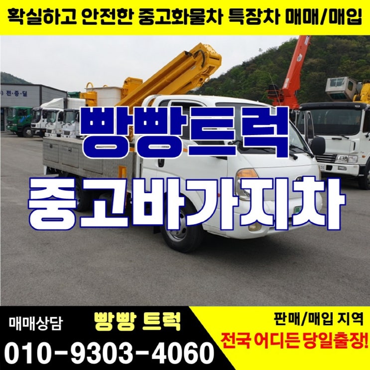  경기도 중고바가지차 매매 소식