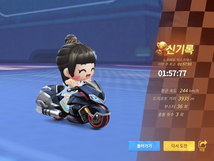  [카러플] 타임어택 노익 1분 57초...