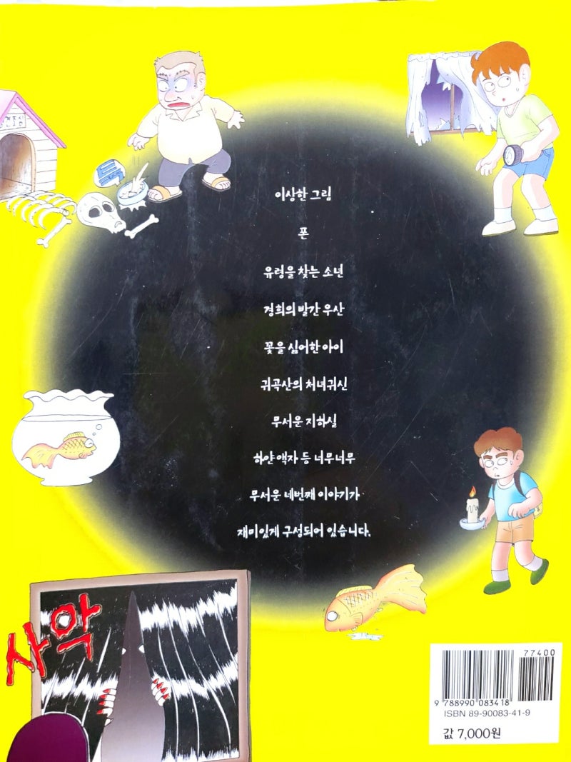 진짜 유령의 매우 무서운 사진