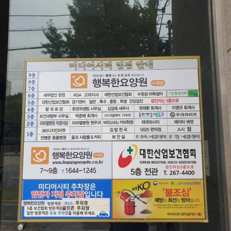  수원독감예방접종 대한산업보건협회에서 알뜰하게 하고옴!
