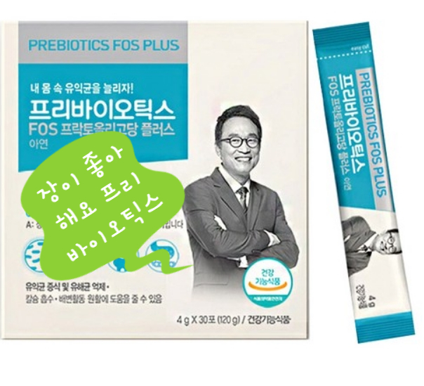  오한진 박사님이 제작단계부터 참여한 프리바이오틱스