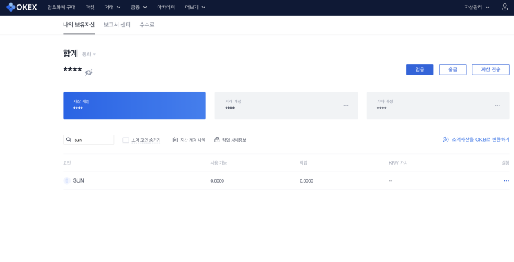  [SUN] OKEx 썬 입금 주소 오픈 연이어 상장!