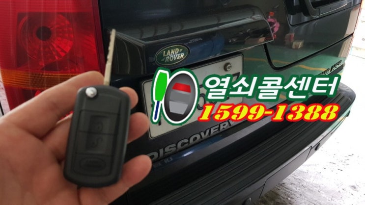  랜드로바 디스커버리3 차키복사 랜드로버 디3 폴딩키수리 복원 키케이스