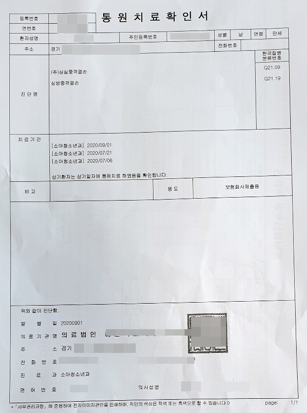  태아보험 심실중격결손 심방중격결손 진단 초음파검사 보험금 청구