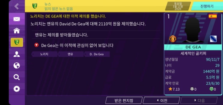  [FMM2020 이적시장 납치버그] 원하는 선수가 내 팀 위상이 맞지 않아 거부할 때 납치하는 버그