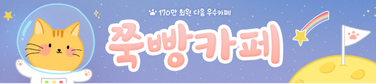  다음의 랭킹 1위 초대형 여성 전용 여초 카페 젊은 한국 여성들의 모임 쭉빵 카페 레전드 공포 사건 율무차녀 사건