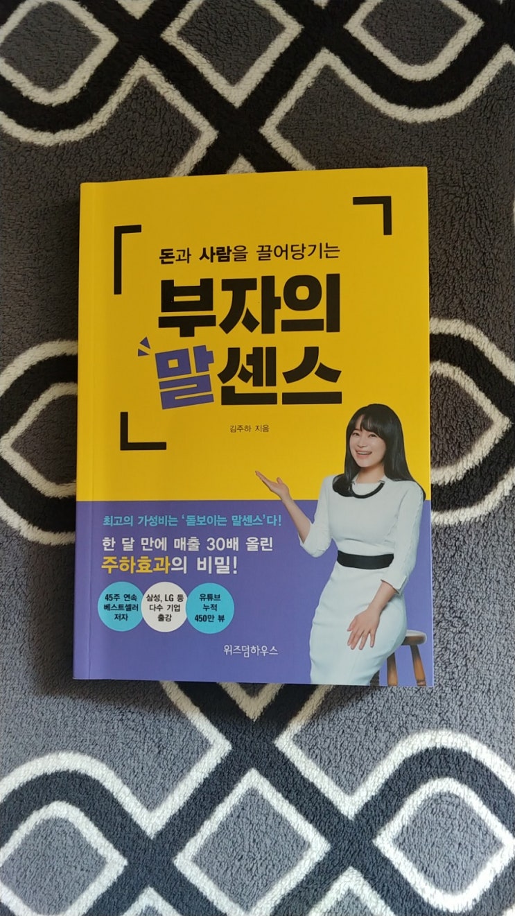  부자의 말센스를 통해 돈버는 말을 배우다.