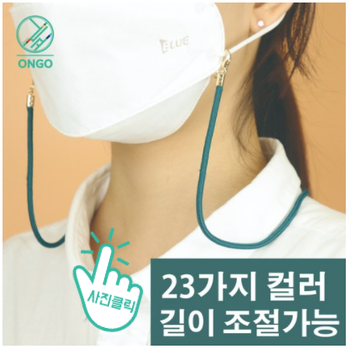  분실방지!위생적으로~마스크스트랩