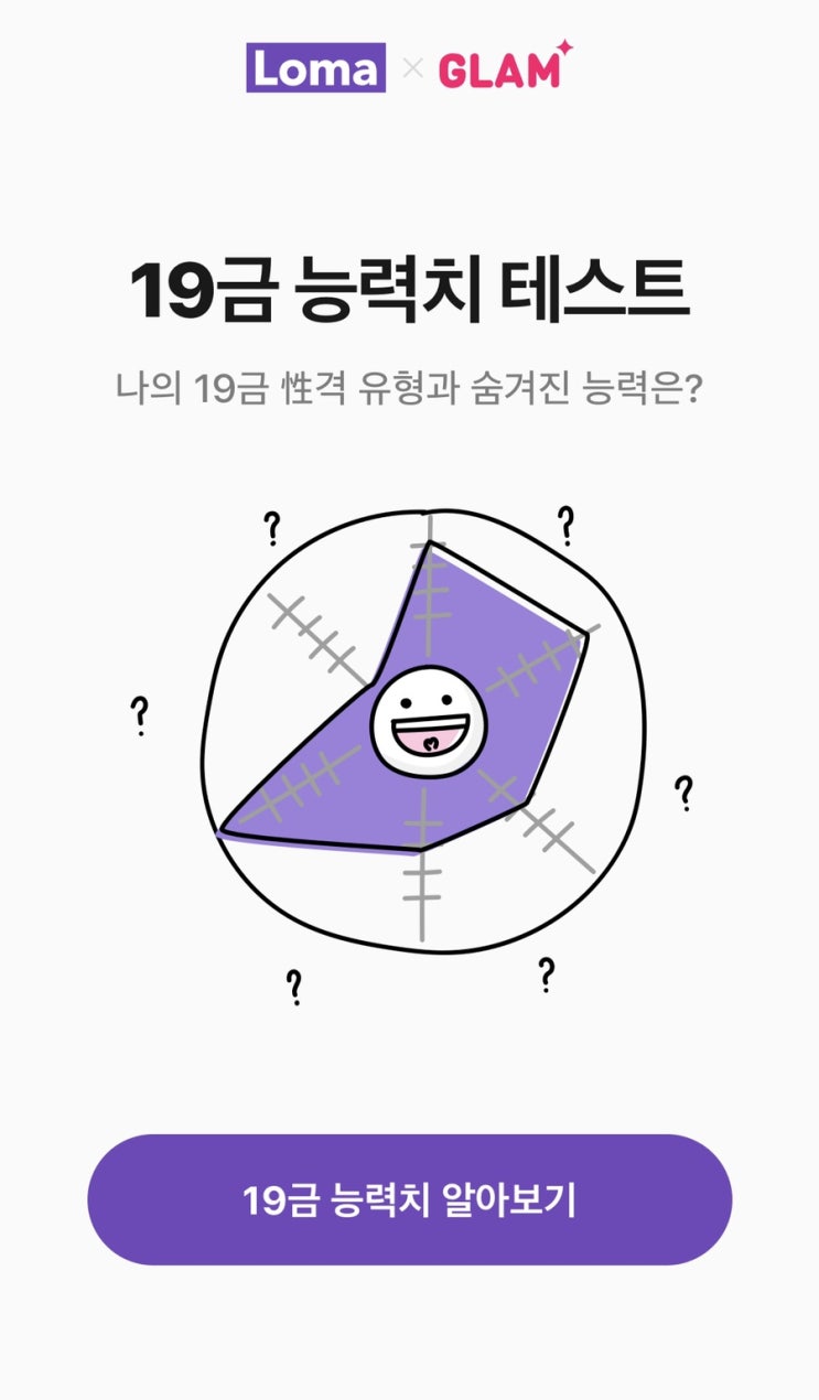  MBTI 글램×로마가 만든 2탄 19금 능력치 테스트 (링크첨부)