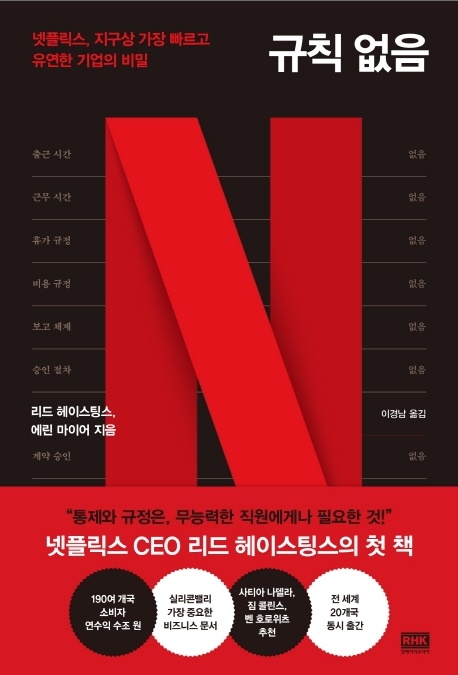 [경영]규칙없음