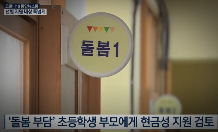  2차 재난지원금 초등학생 1인 20만원 추석전 지급