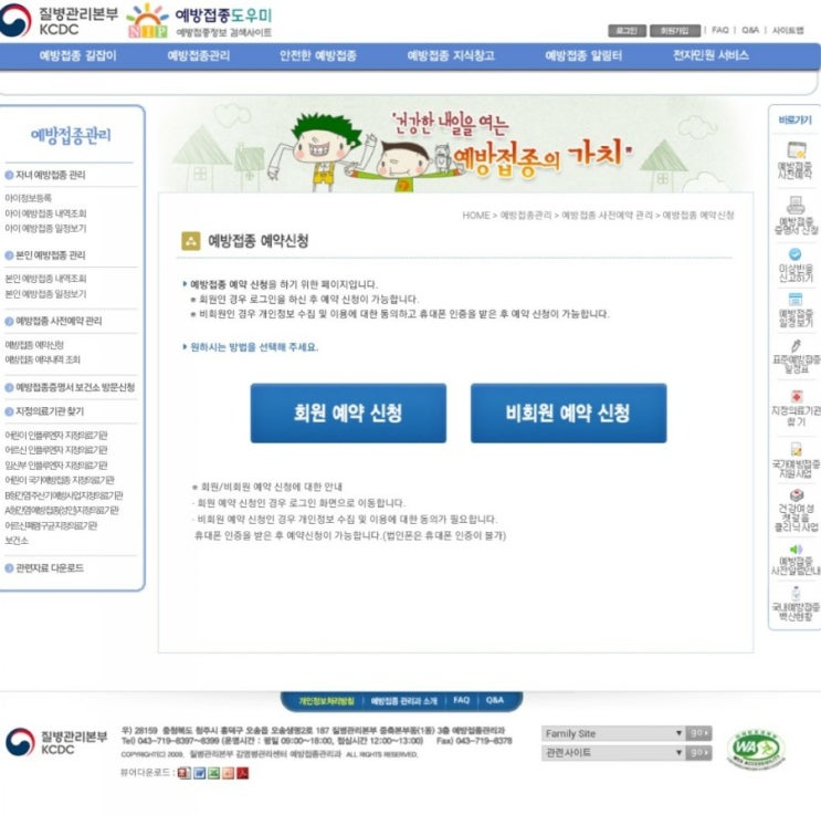  [독감 예방 접종] 사전 예약 하세요~~