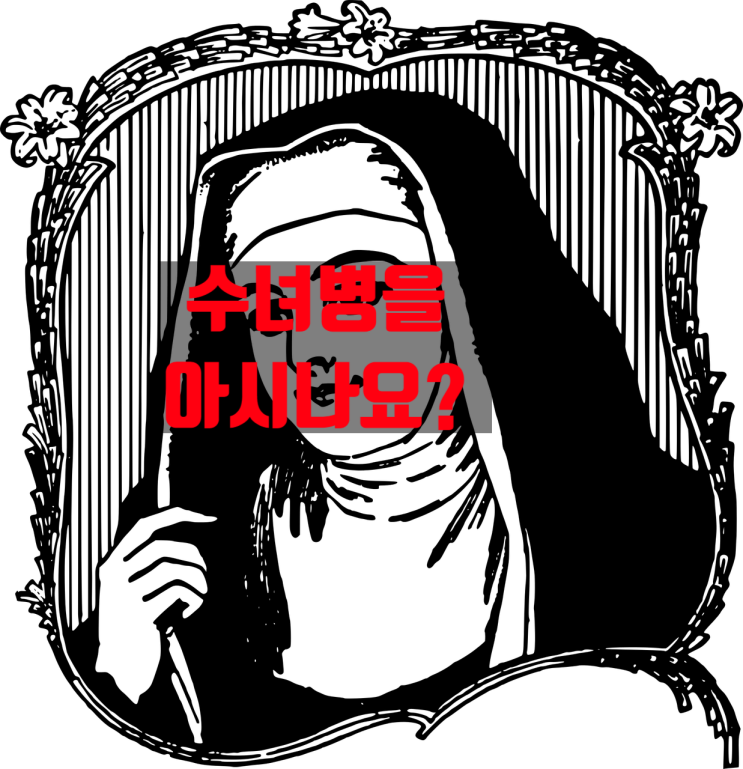 수녀병으로 불렸던 유방암 진화의 관점에서 본 예방법