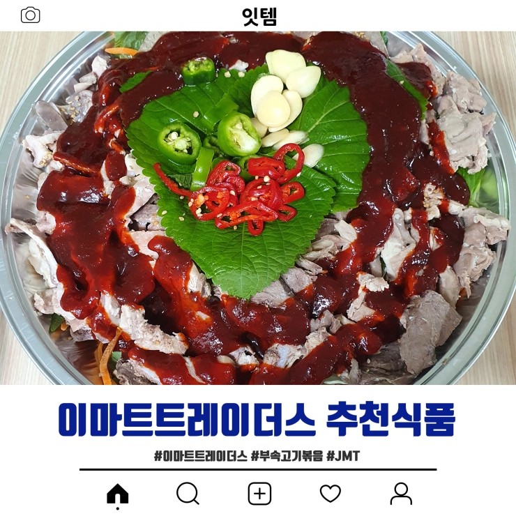  이마트트레이더스 즉석식품 코너 야식, 간단한저녁메뉴 추천