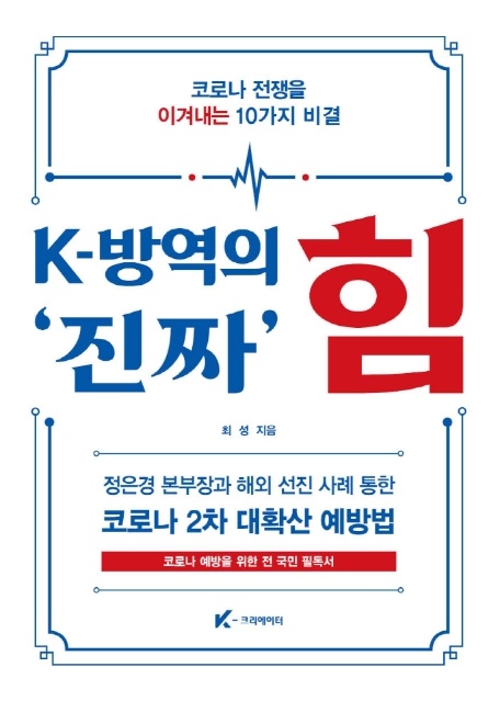 [경제]K-방역의 진짜 힘