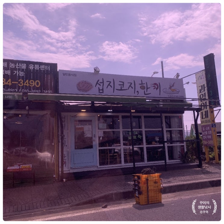  가볼만한 제주 섭지코지맛집 푸짐한 제주 혼밥 테이크아웃 배달도 되네!