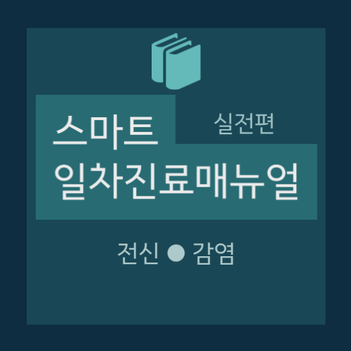  전신 · 감염 - 체중감소(우울증, 치매, 암, 위장질환), 원인 및 감별진단, 진단적 접근(병력, 검사)