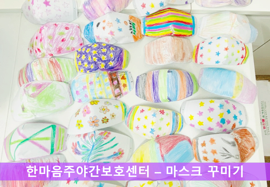  [한마음주야간보호센터- 감염병예방교육 & 마스크 배부 ] 9월 2째주 소식 / 은평구 주야간보호/ 은평구 노인유치원 / 은평구 데이케어 / 감염병예방교육 / 마스크 착용 / 한마음 주야간보호 /치매노인프로그램 / 노인복지 / 인지재활 / 신체재활 / 재가요양 / 어르신돌봄 / 은평구 / 서대문구