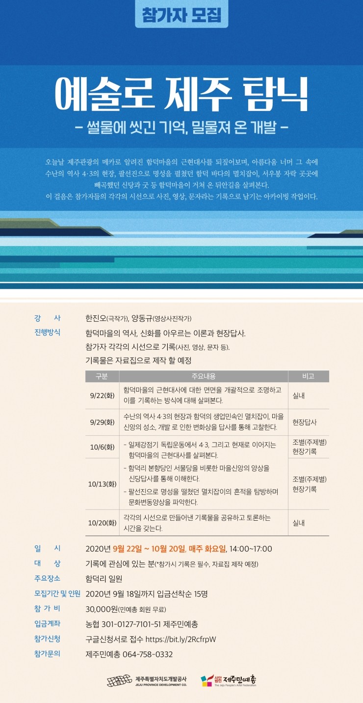  예술로 제주 탐닉