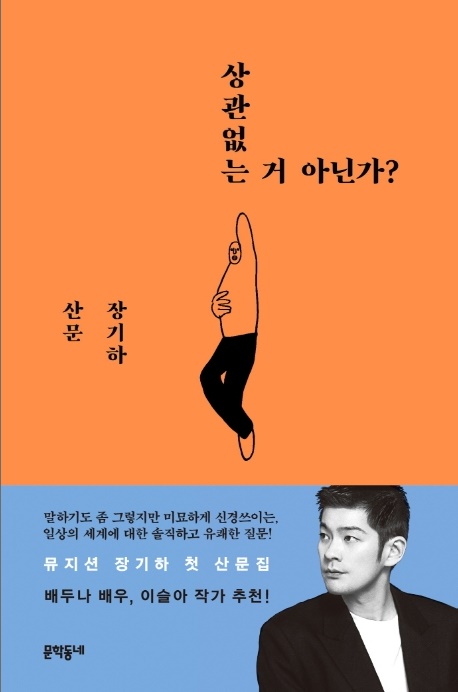 [에세이]상관없는 거 아닌가?