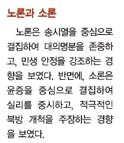  朋黨政治(붕당정치)