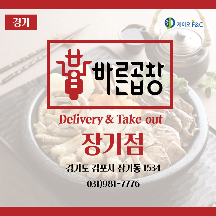  [김포맛집]바른곱창 장기점 소곱창맛집 장기동맛집 소곱창배달추천맛집