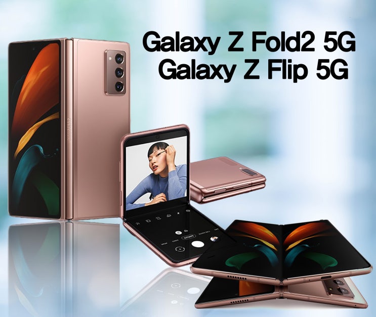 갤럭시 Z Fold2 기능과 Flip 5G 장점 사전예약으로 알아보자!