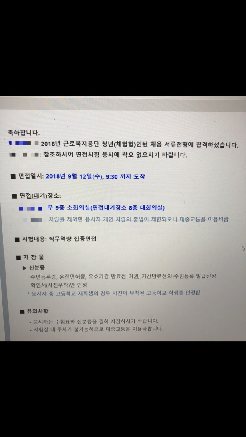 근로복지공단 인턴 서류, 면접 후기(2018, 2019 +추가 2020년) : 네이버 블로그