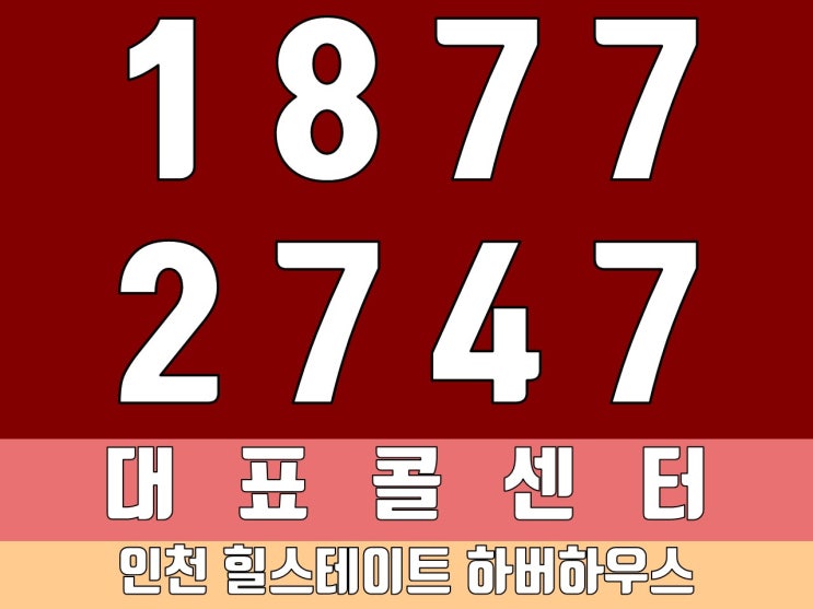  인천힐스테이트하버하우스 하이엔드라이프 남의 이야기가 아니에요.