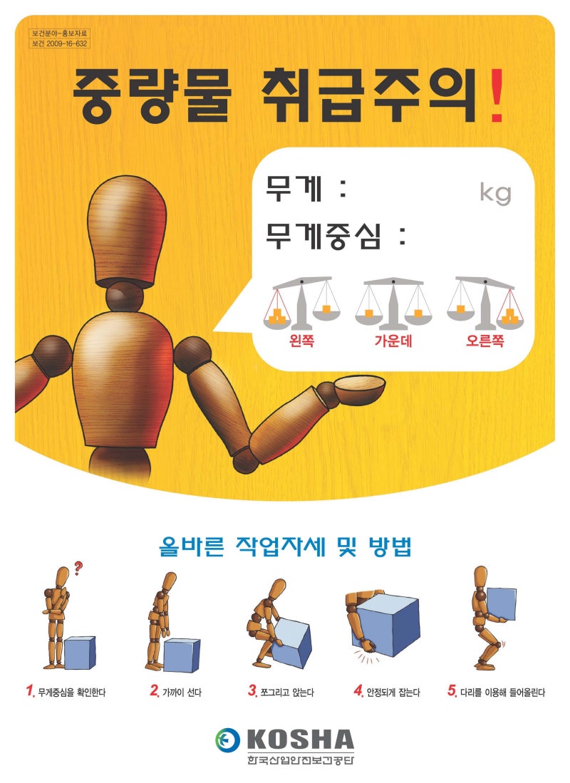 중량물 안전수칙과 올바른 자세 : 네이버 블로그