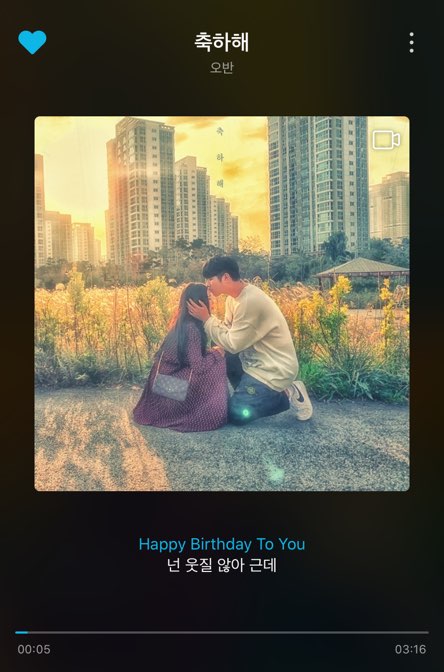  [국내음악] 축하해(Happy Birthday) - 오반 (M/V , 가사)