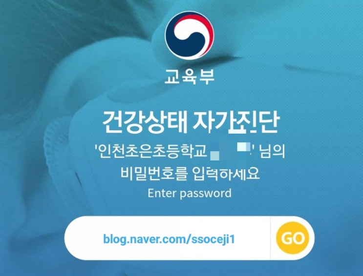 건강상태 자가진단 설치 방법