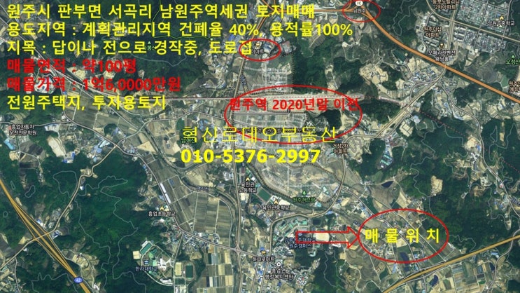  원주역 5분 약 100평 작고 귀한 전원주택지/토지매매