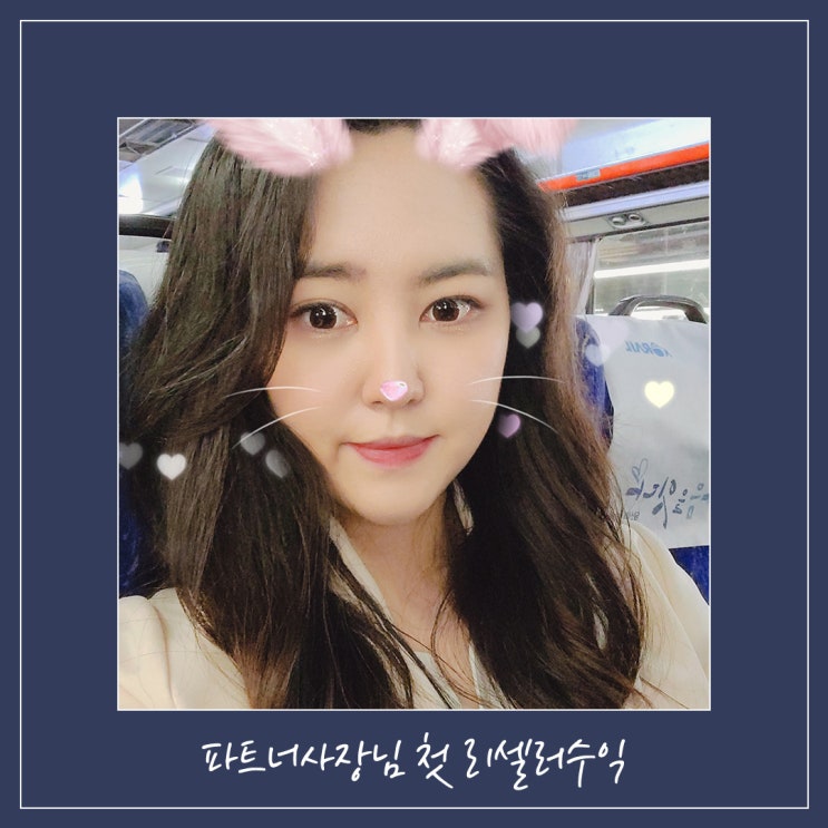  아지트샵 헤니팸 파트너도 해내셨습니다!