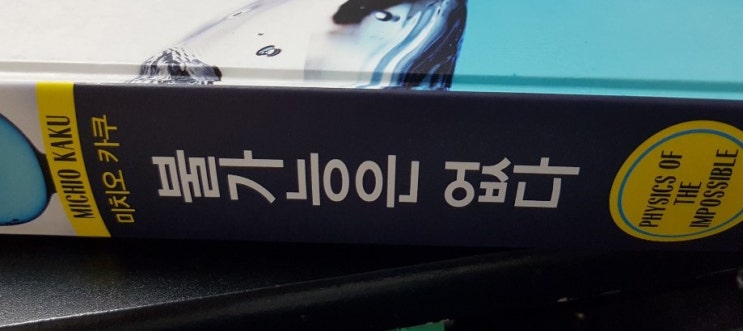  불가능에의 도전과 정의를 펴는 길, 이름치료
