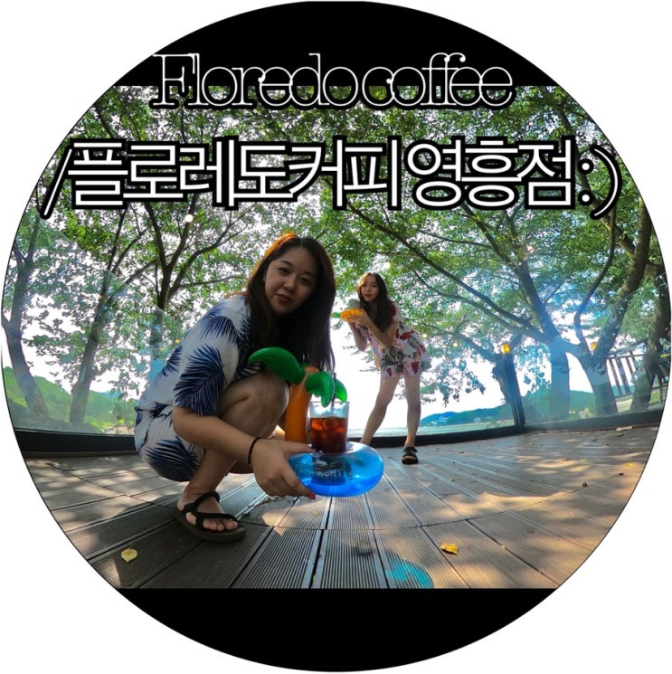  [인천 영흥도 바다뷰카페]Floredo coffee 플로레도커피 영흥점 : )