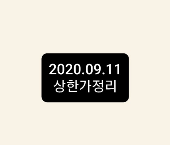 --09월 11일 상한가정리-- --09월 11일 상한가정리--