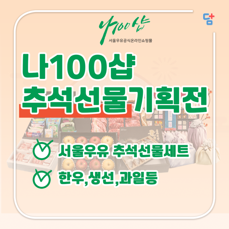 서울우유 나 100샵 추석선물세트
