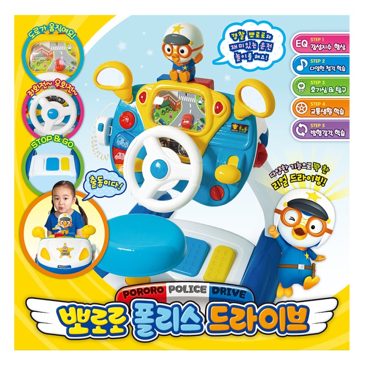  뽀로로 폴리스 드라이브 완구, 혼합 색상