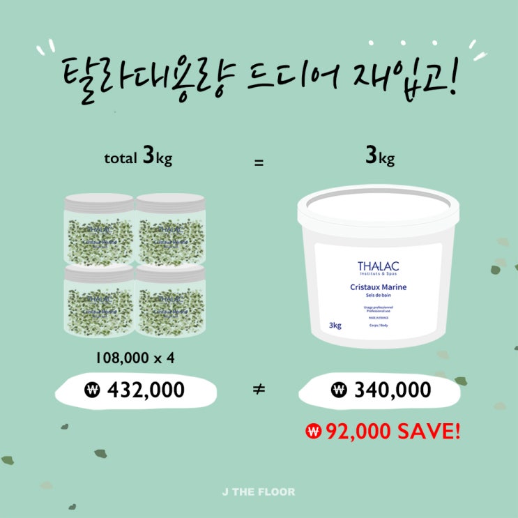  내일 오픈/홈스파/제플 바디라인/탈라 입욕제/다이어트 /부종완화/탈라 크리스톡스 마린느/족욕,반신욕 필수/