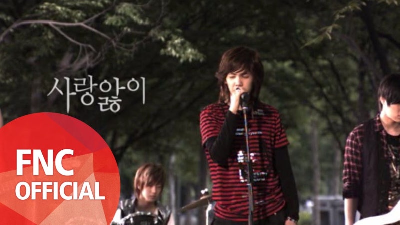 사랑앓이 - FT아일랜드(FTISLAND)