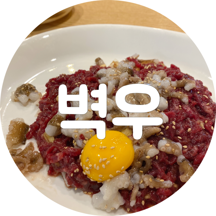  신매동 맛집 벽우 시지 술집 추천