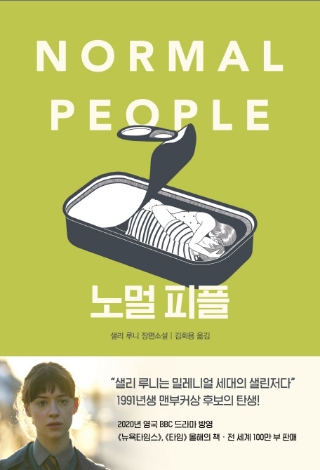 [소설]노멀 피플