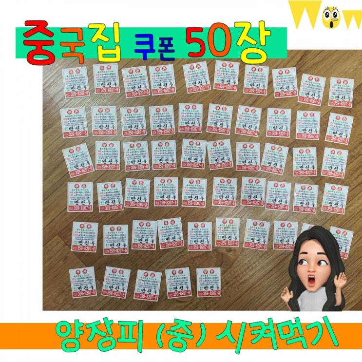  응암 배달맛집 "만진루" 50장 쿠폰으로 시켜 먹기
