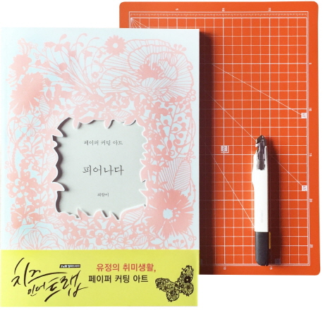  피어나다 세트:페이퍼 커팅 아트, 클