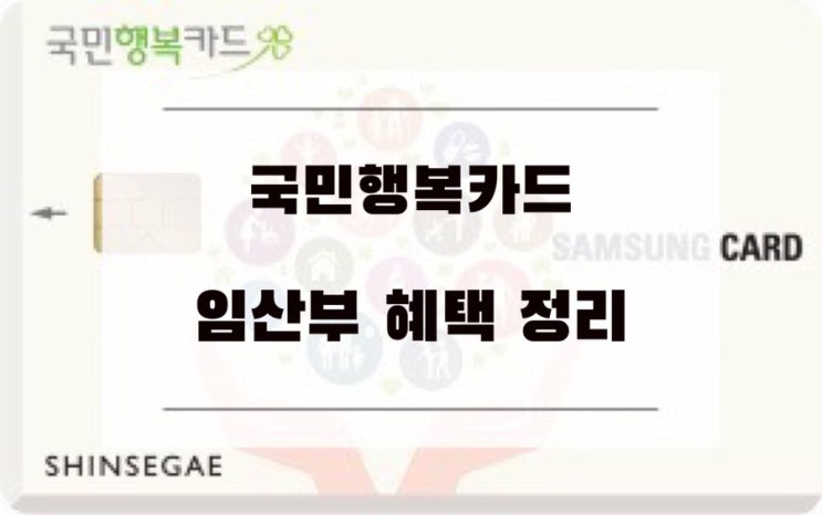  [임신확인서/국민행복카드] 임산부 혜택, 자동차 보험료 할인(태아/자녀할인 특약)