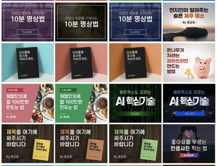  전자책 표지 제작 3분만에 해결하기 - 전차책 PDF 표지 템플릿 구매
