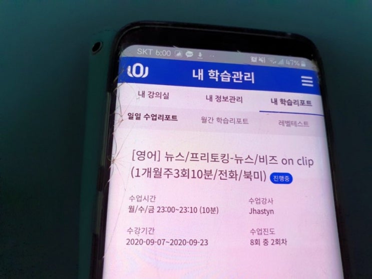 직장인 영어회화 일공일폰으로 10분 공부