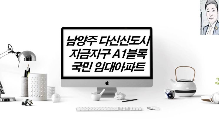 남양주 다산신도시 지금지구 A1블록 국민 임대 참아름 6단지 아파트 청약 일정