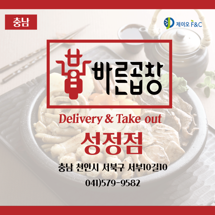  [천안맛집]바른곱창 성정점 소곱창맛집 성정동맛집 배달맛집 소곱창배달맛집